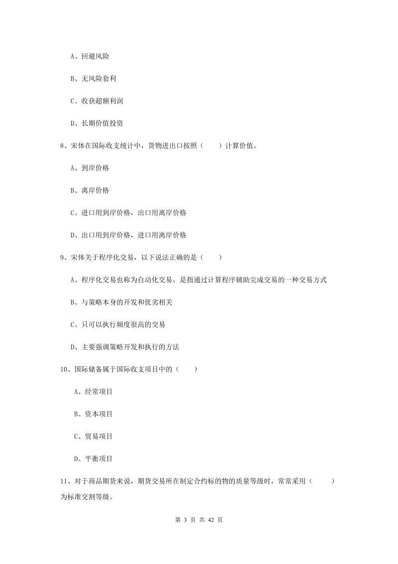 2019年期货从业资格证《期货投资分析》考前检测试卷A卷.doc_第3页