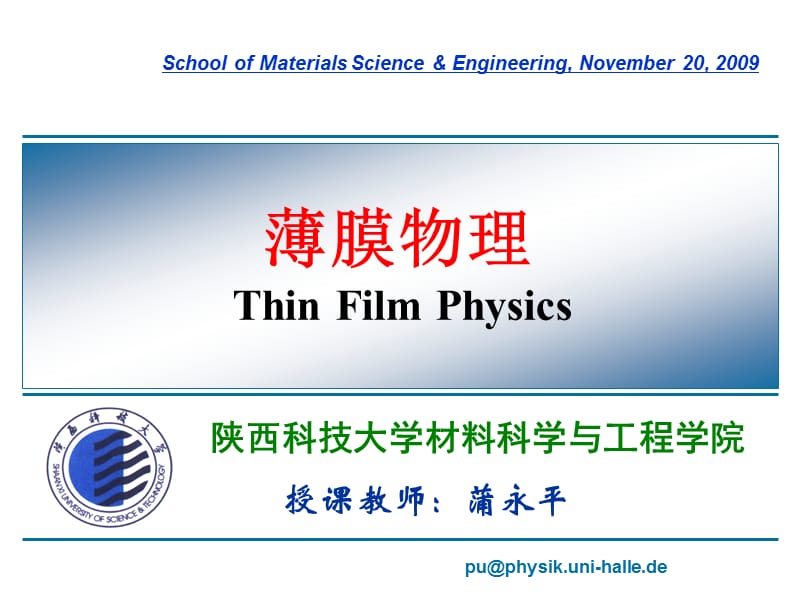 材料物理薄膜物理.ppt_第1页