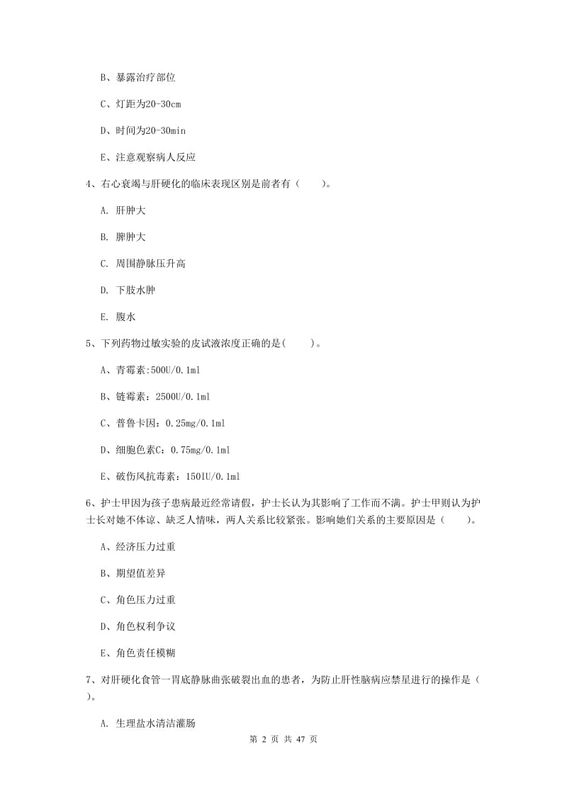 2019年护士职业资格证考试《专业实务》提升训练试卷C卷.doc_第2页