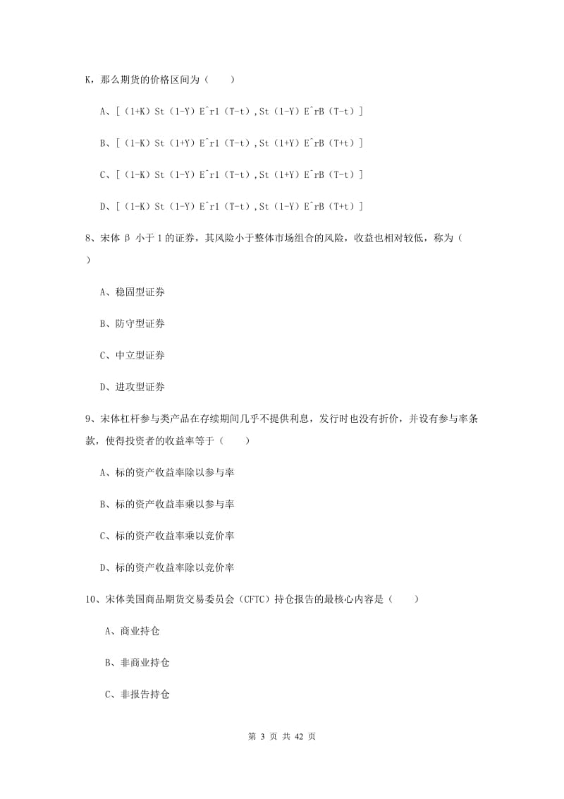 2019年期货从业资格考试《期货投资分析》能力检测试卷A卷 附解析.doc_第3页