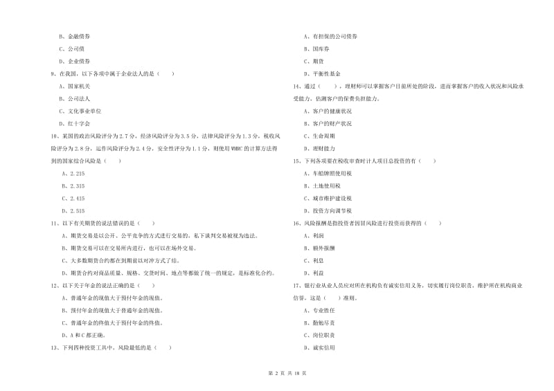 2020年初级银行从业资格《个人理财》模拟考试试卷C卷.doc_第2页