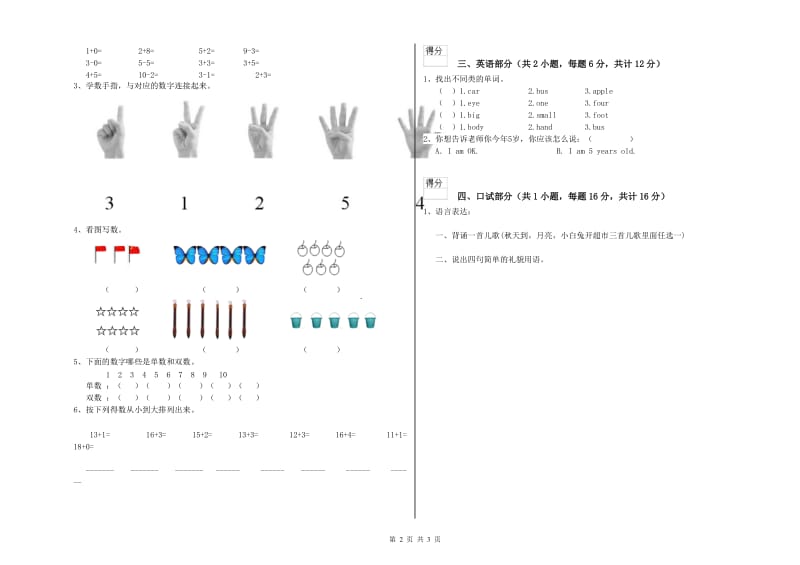 2019年重点幼儿园学前班考前检测试题B卷 含答案.doc_第2页