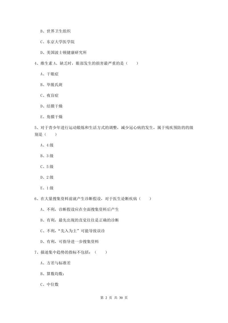 2020年健康管理师三级《理论知识》综合练习试题D卷.doc_第2页