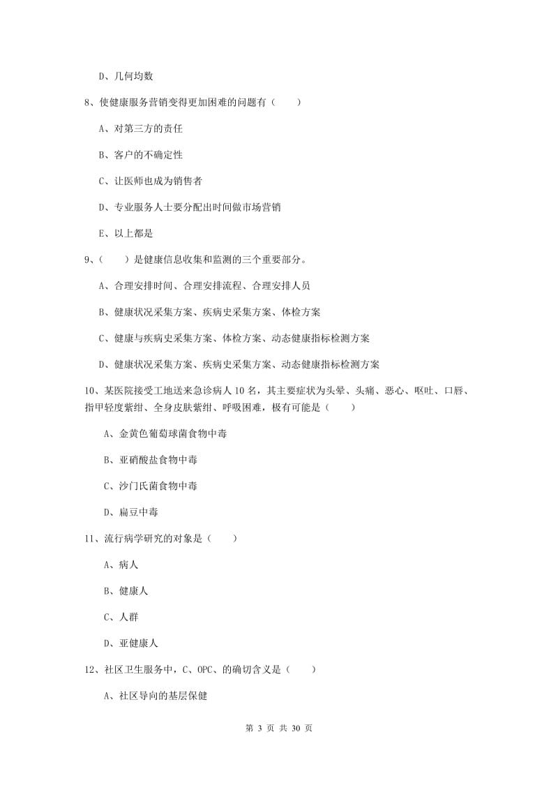 2020年健康管理师三级《理论知识》综合练习试题D卷.doc_第3页