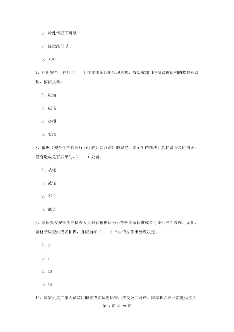 2019年注册安全工程师《安全生产法及相关法律知识》题库综合试卷B卷 附解析.doc_第3页