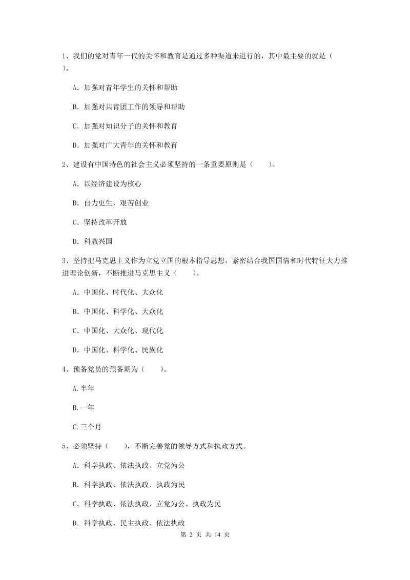 2019年材料科学与工程学院党校结业考试试卷B卷 附解析.doc_第2页