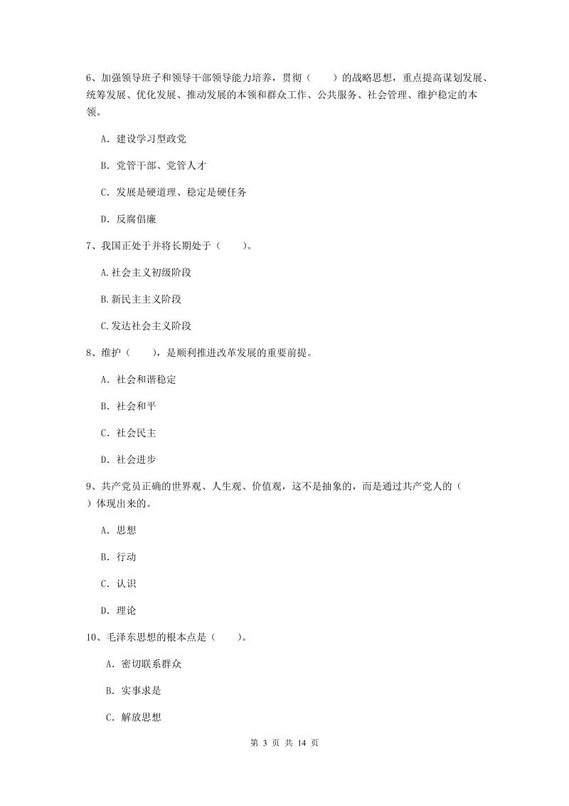 2019年材料科学与工程学院党校结业考试试卷B卷 附解析.doc_第3页