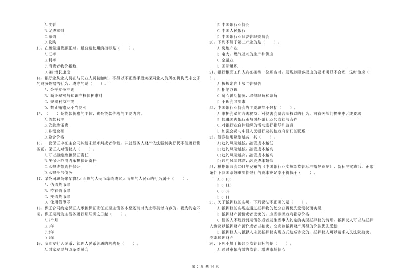 2020年初级银行从业资格证考试《银行业法律法规与综合能力》能力提升试卷D卷.doc_第2页