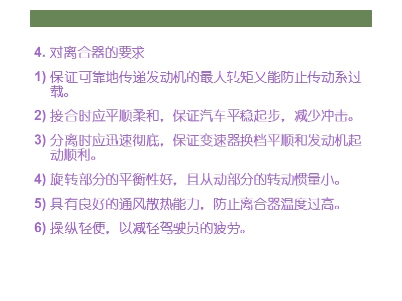 离合器的检修教学课件PPT.ppt_第3页