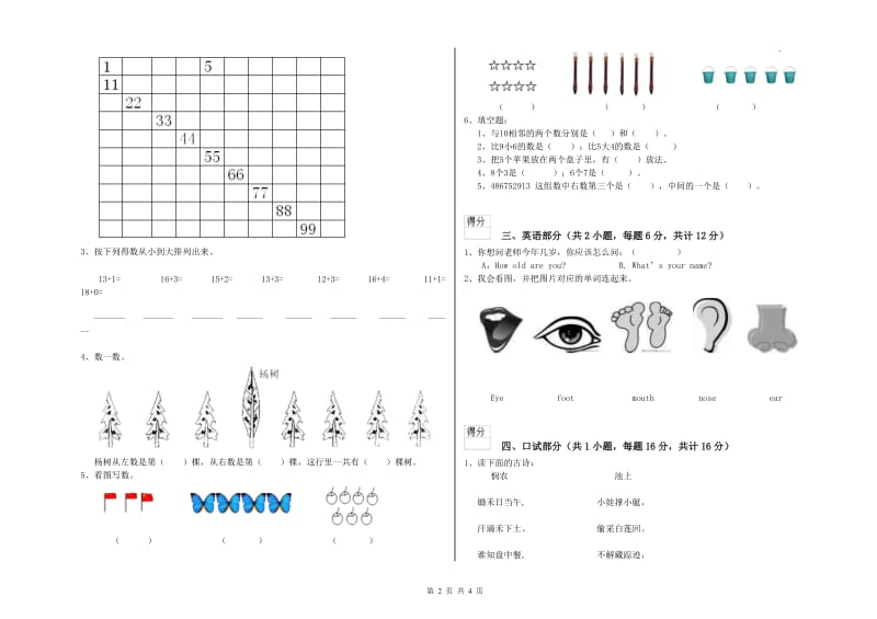 2019年重点幼儿园幼升小衔接班期末考试试卷C卷 附答案.doc_第2页