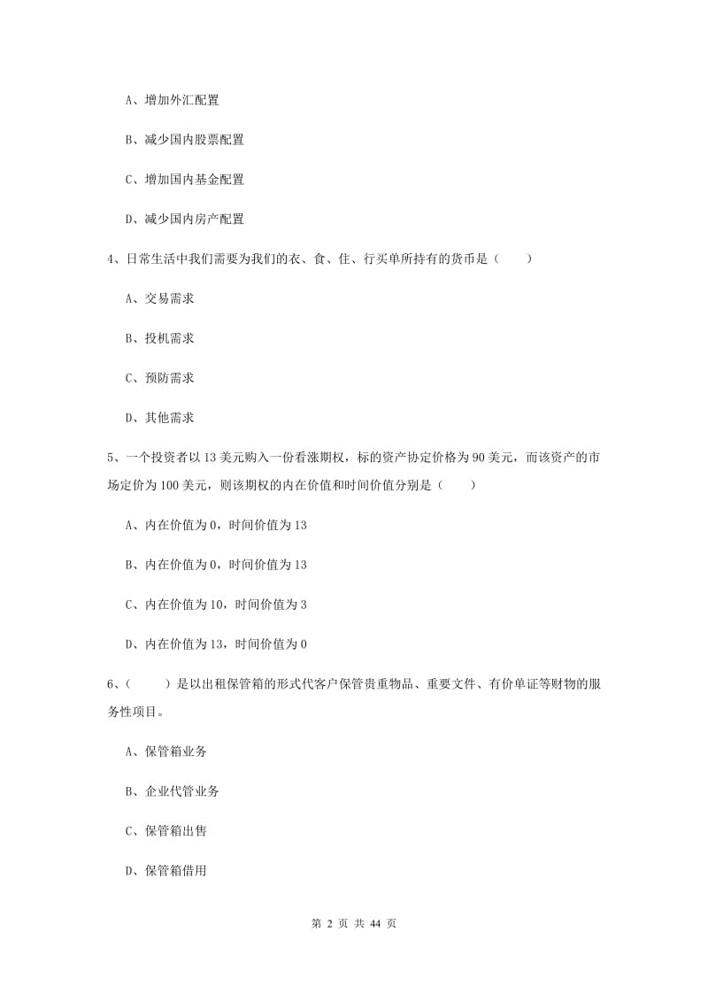 2020年中级银行从业资格《个人理财》押题练习试题B卷 含答案.doc_第2页