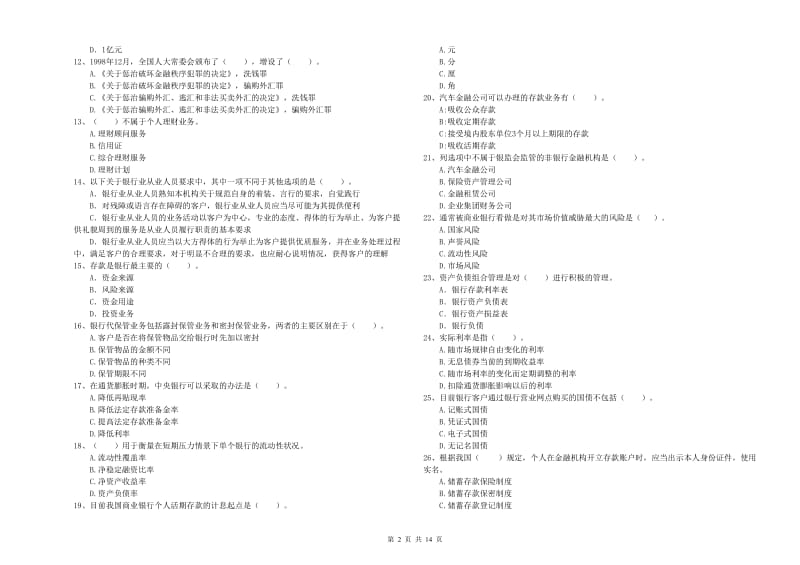 2020年中级银行从业资格考试《银行业法律法规与综合能力》综合检测试卷B卷 含答案.doc_第2页