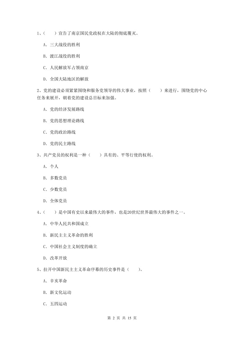 2019年美术学院党校考试试卷C卷 附解析.doc_第2页