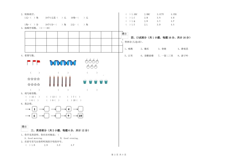 2019年重点幼儿园幼升小衔接班考前练习试题A卷 附答案.doc_第2页