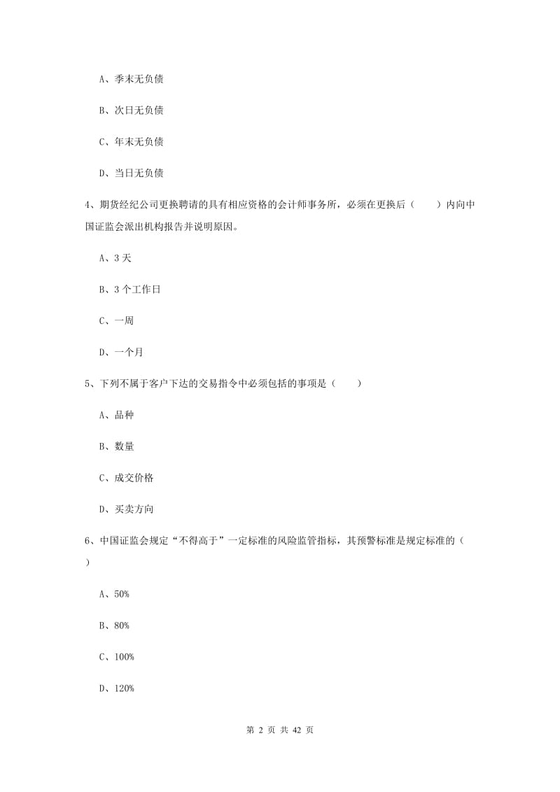 2019年期货从业资格证《期货基础知识》每周一练试题A卷 附答案.doc_第2页