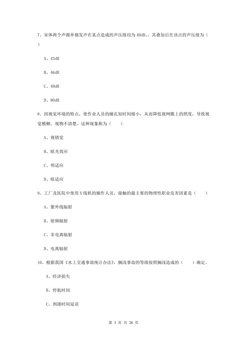 2019年注册安全工程师考试《安全生产技术》全真模拟试题A卷 附答案.doc_第3页