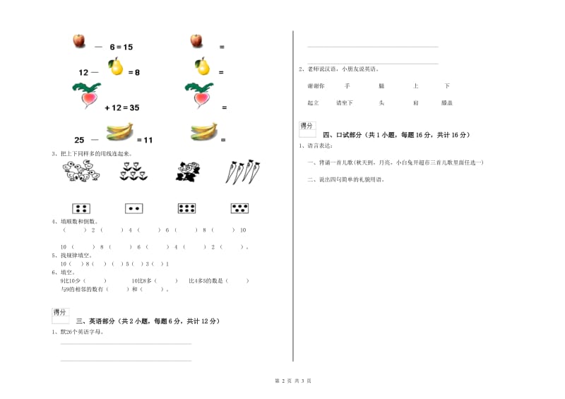 2019年重点幼儿园托管班过关检测试题A卷 附答案.doc_第2页