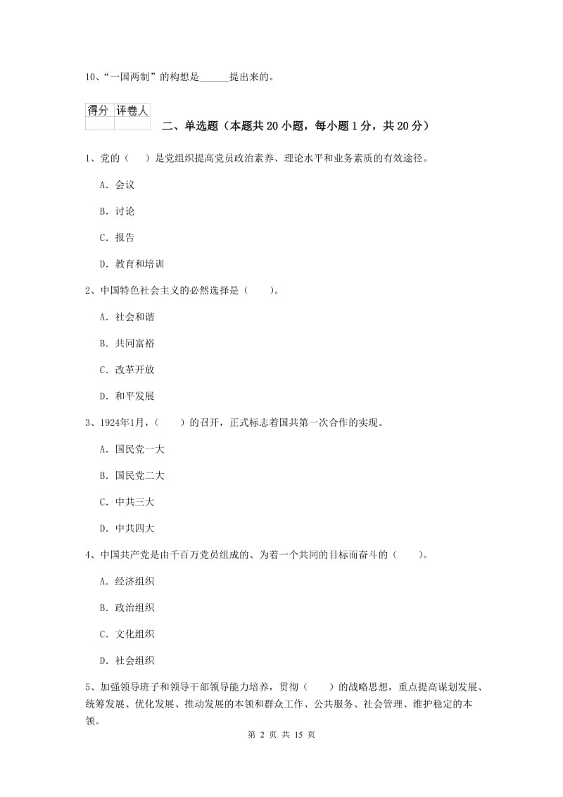 2019年电子信息党校结业考试试卷B卷 含答案.doc_第2页