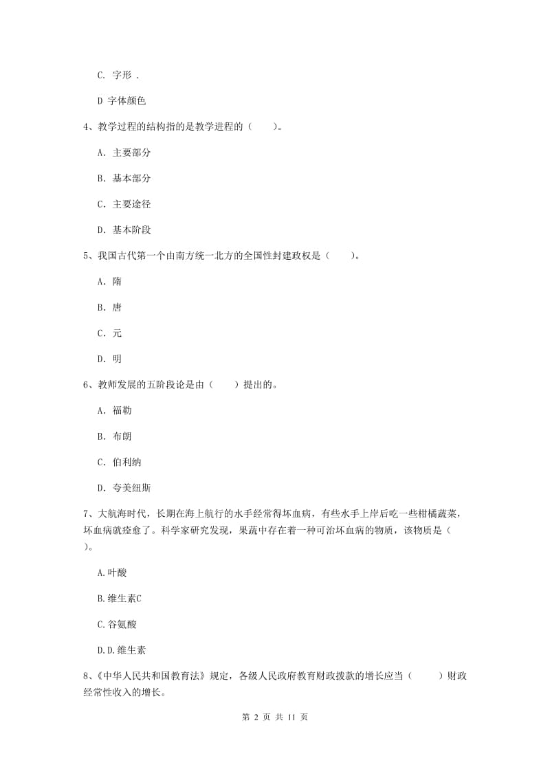 2020年中学教师资格《综合素质》全真模拟考试试卷B卷 附解析.doc_第2页