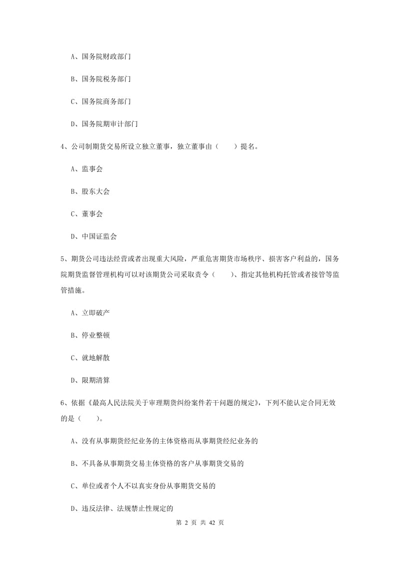 2019年期货从业资格《期货法律法规》每周一练试题 附解析.doc_第2页