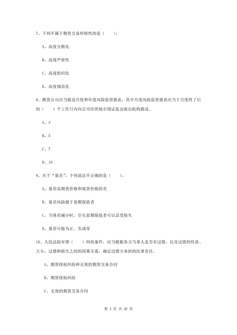 2019年期货从业资格《期货法律法规》每周一练试题 附解析.doc_第3页