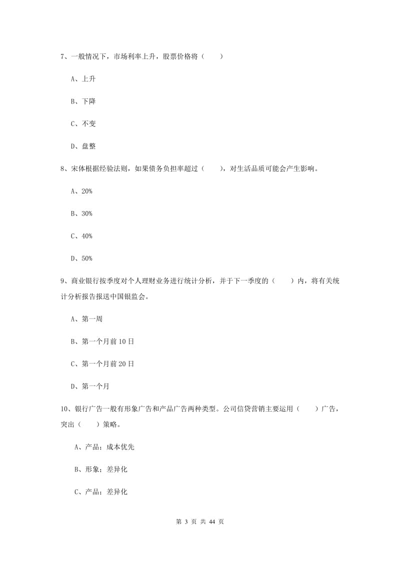 2020年中级银行从业资格证《个人理财》模拟试卷B卷 含答案.doc_第3页