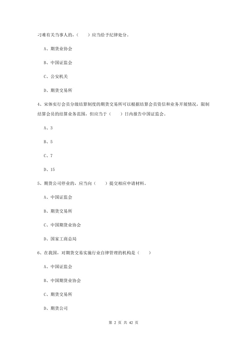 2019年期货从业资格《期货基础知识》全真模拟试题A卷 附答案.doc_第2页