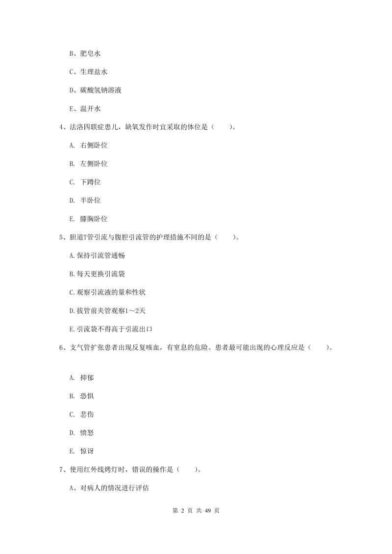 2019年护士职业资格证《实践能力》押题练习试卷A卷.doc_第2页