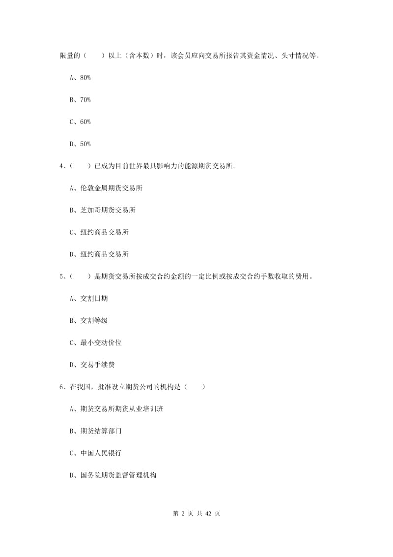 2019年期货从业资格《期货投资分析》综合检测试卷B卷 附解析.doc_第2页