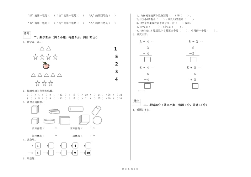 2019年重点幼儿园大班综合检测试题A卷 含答案.doc_第2页