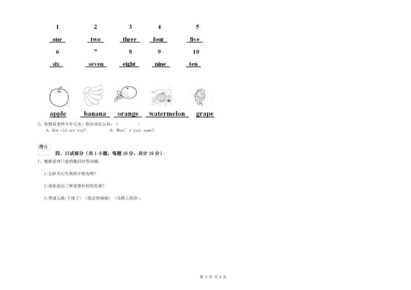 2019年重点幼儿园大班综合检测试题A卷 含答案.doc_第3页