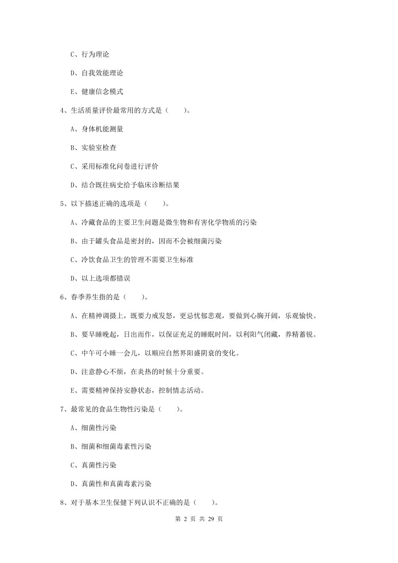 2020年健康管理师二级《理论知识》每日一练试卷B卷 附答案.doc_第2页