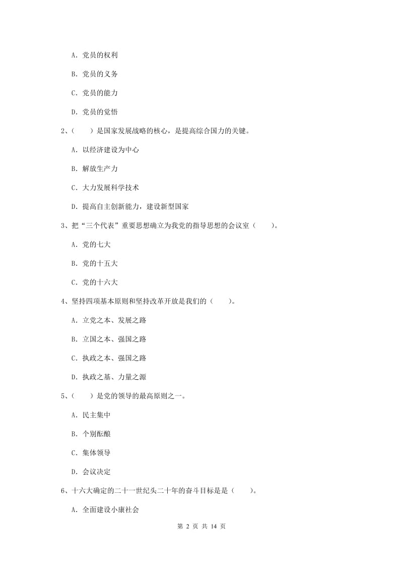 2019年机械工程学院党校毕业考试试题C卷 附答案.doc_第2页