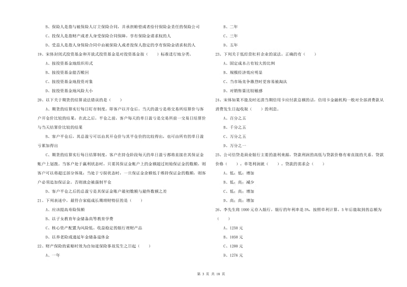 2020年初级银行从业资格证《个人理财》过关检测试卷A卷.doc_第3页