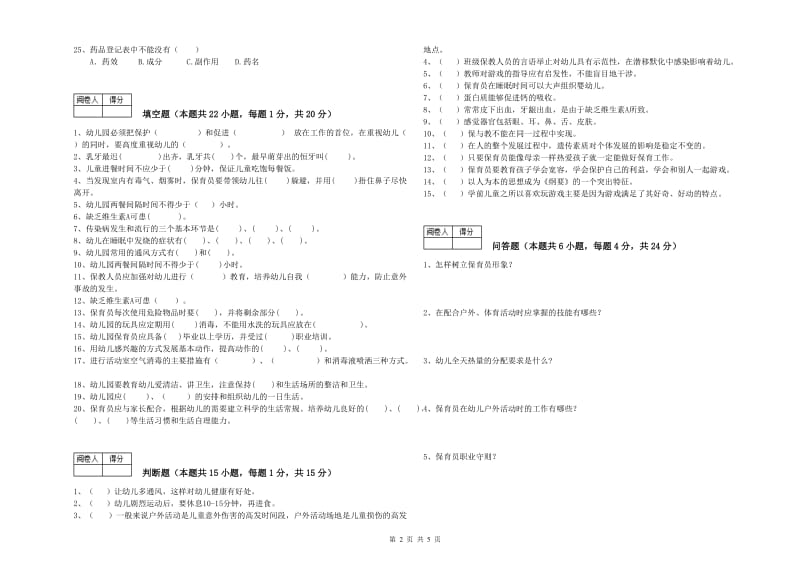 2020年一级(高级技师)保育员综合检测试题A卷 附答案.doc_第2页