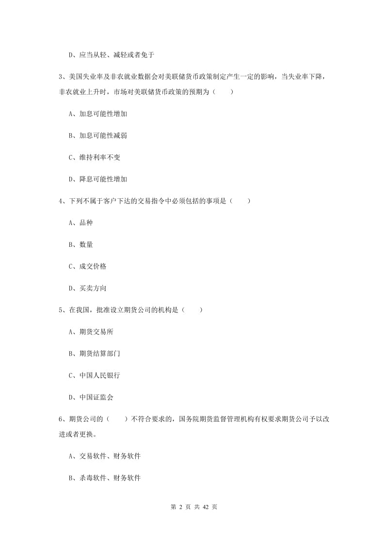 2019年期货从业资格《期货基础知识》题库练习试卷B卷.doc_第2页