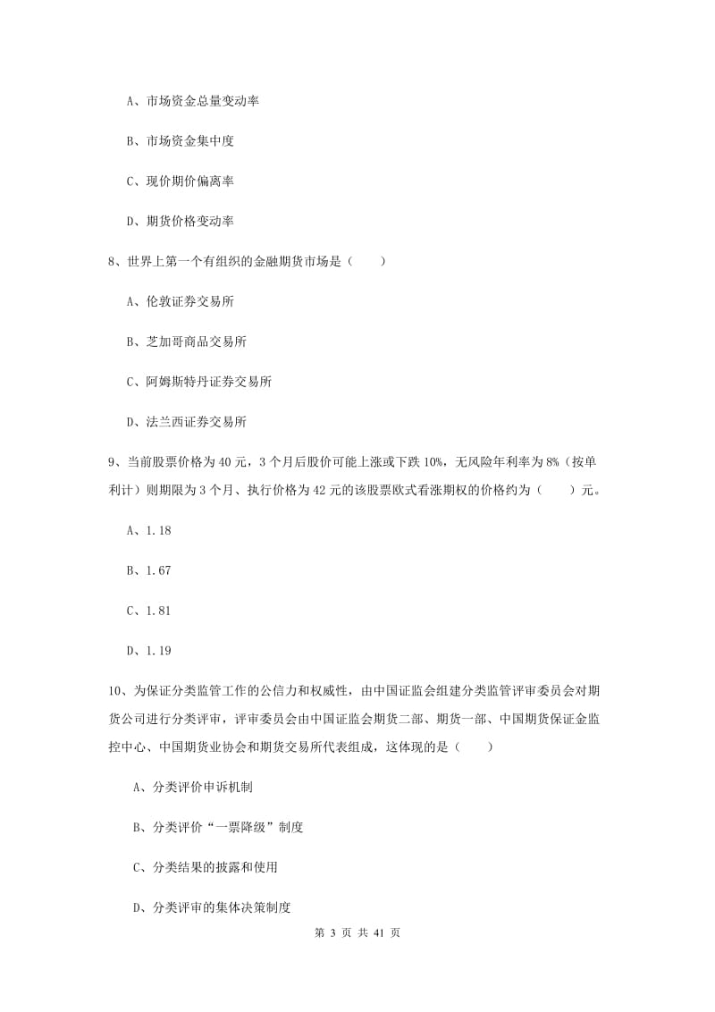 2019年期货从业资格考试《期货投资分析》综合练习试题C卷 附解析.doc_第3页