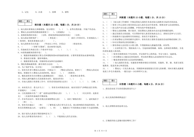 2019年职业资格考试《四级保育员(中级工)》强化训练试题B卷.doc_第2页