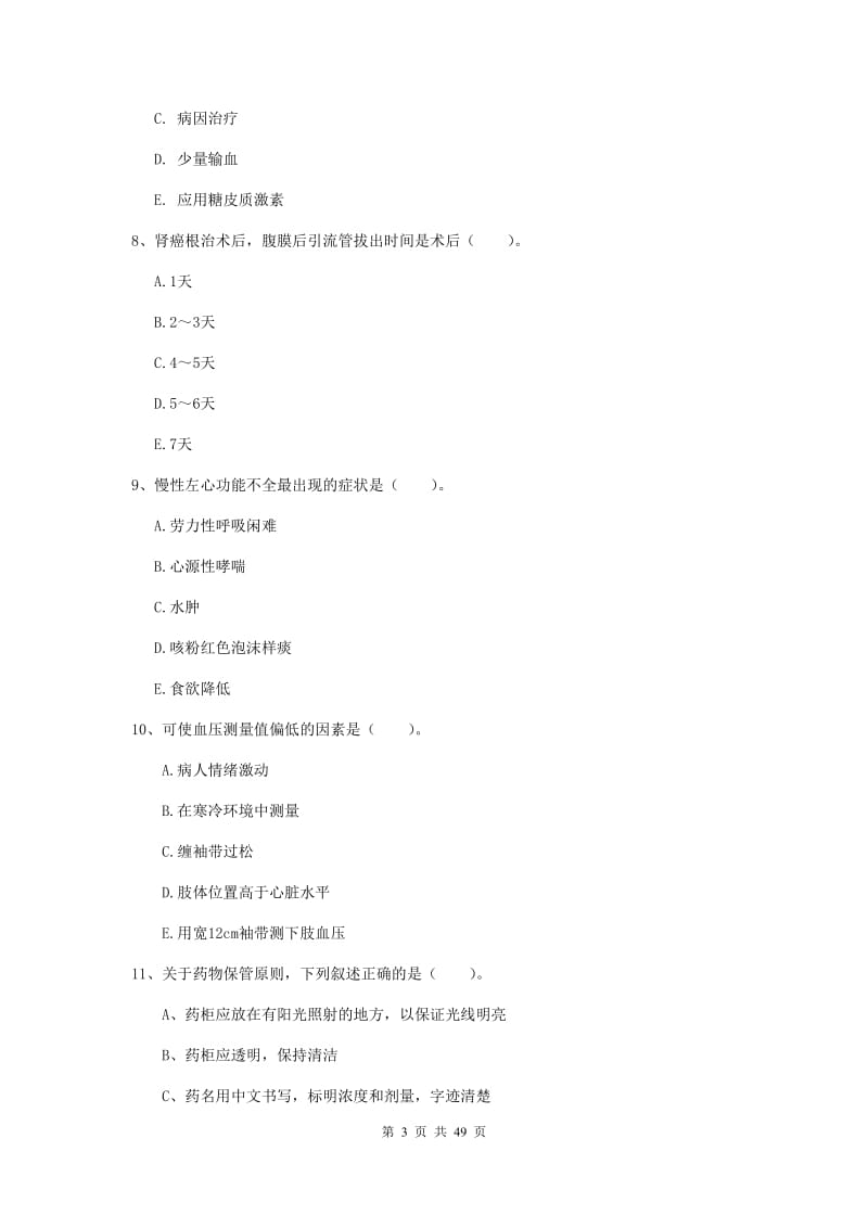 2019年护士职业资格证《实践能力》能力检测试题B卷 附答案.doc_第3页