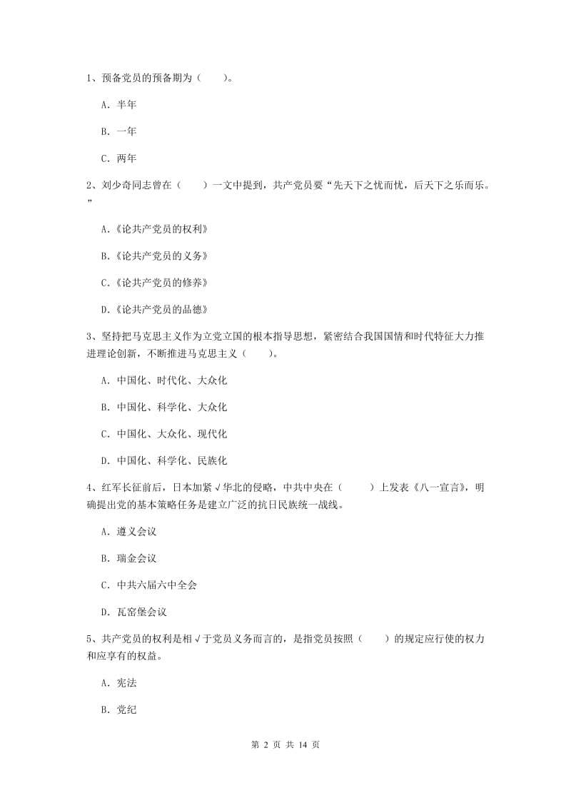 2020年体育系党校结业考试试卷A卷 附答案.doc_第2页