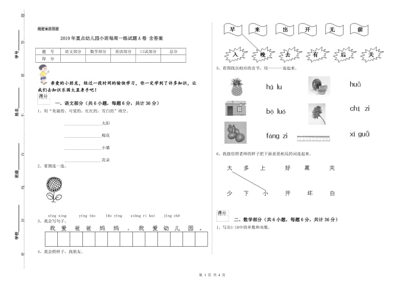 2019年重点幼儿园小班每周一练试题A卷 含答案.doc_第1页