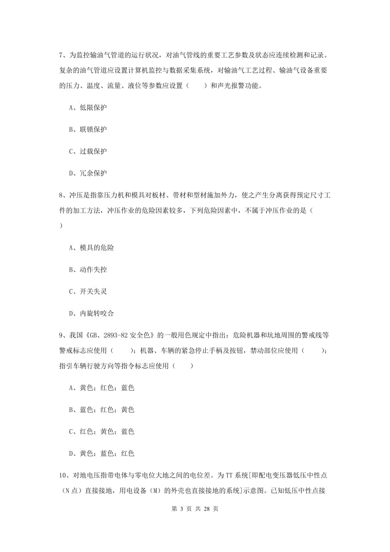 2019年注册安全工程师考试《安全生产技术》每日一练试题.doc_第3页