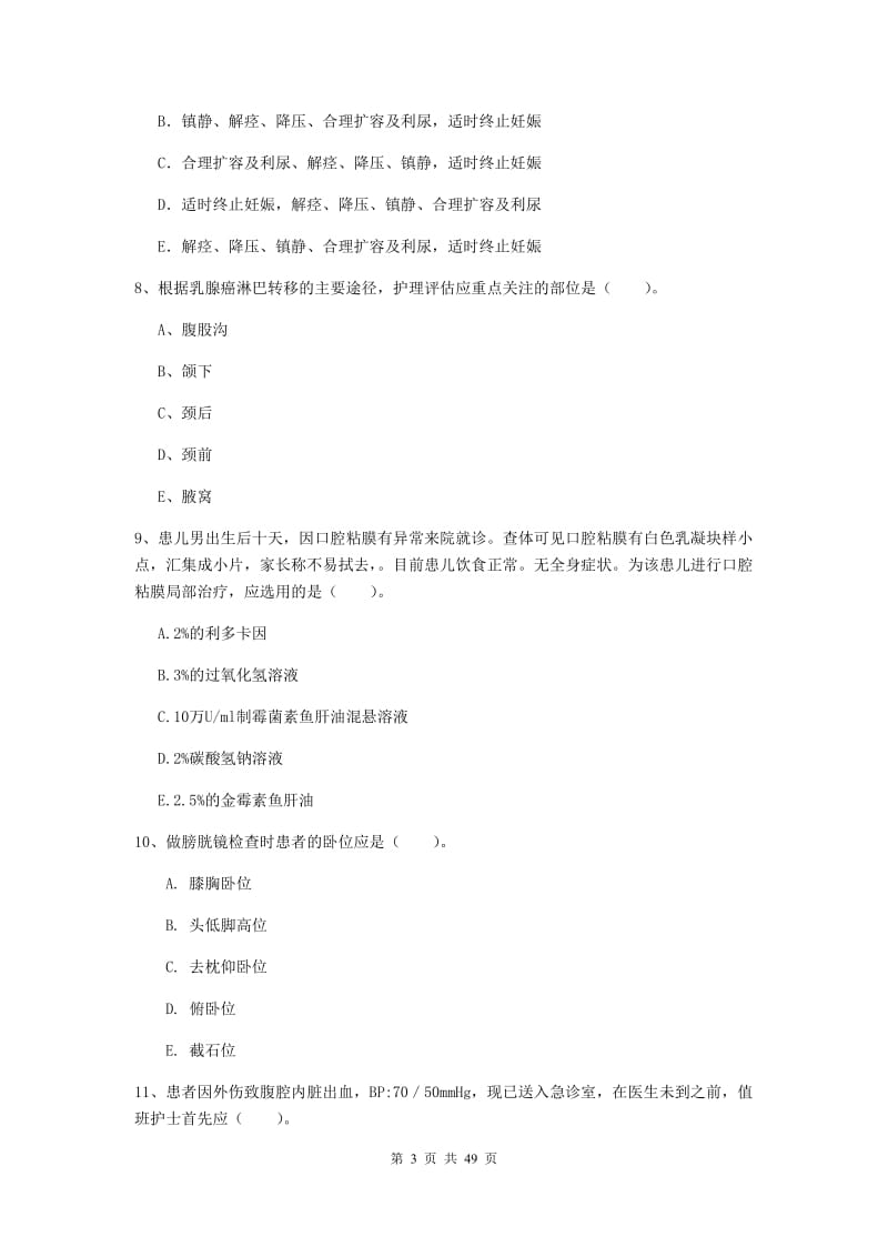 2019年护士职业资格证考试《实践能力》过关练习试题D卷 附解析.doc_第3页