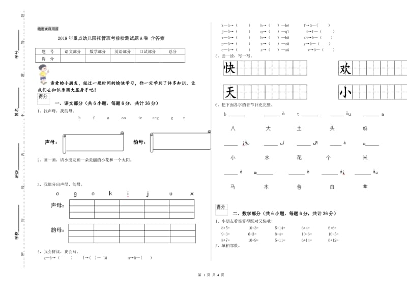 2019年重点幼儿园托管班考前检测试题A卷 含答案.doc_第1页