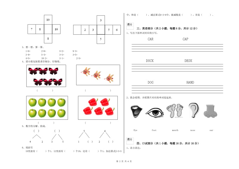 2019年重点幼儿园托管班考前检测试题A卷 含答案.doc_第2页