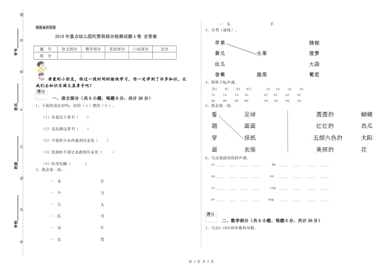 2019年重点幼儿园托管班综合检测试题A卷 含答案.doc_第1页