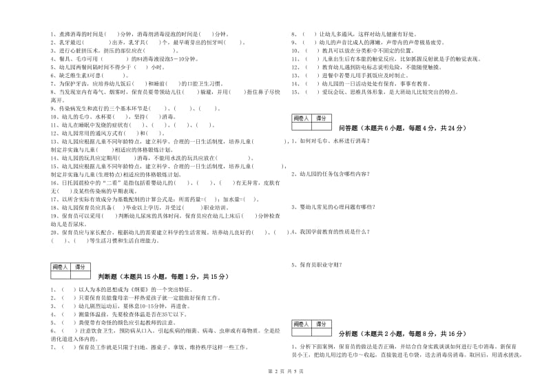 2020年中级保育员过关检测试题D卷 附解析.doc_第2页