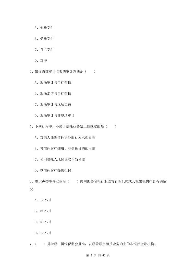 2020年中级银行从业考试《银行管理》过关练习试题B卷.doc_第2页