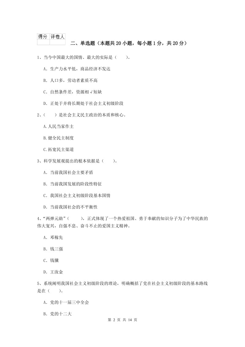 2020年临床医学院党课毕业考试试题A卷 含答案.doc_第2页