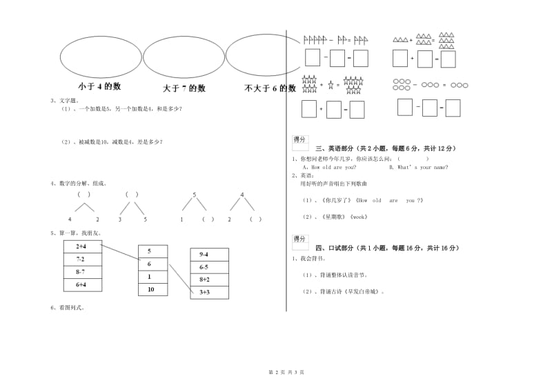 2019年重点幼儿园小班开学检测试题B卷 附解析.doc_第2页